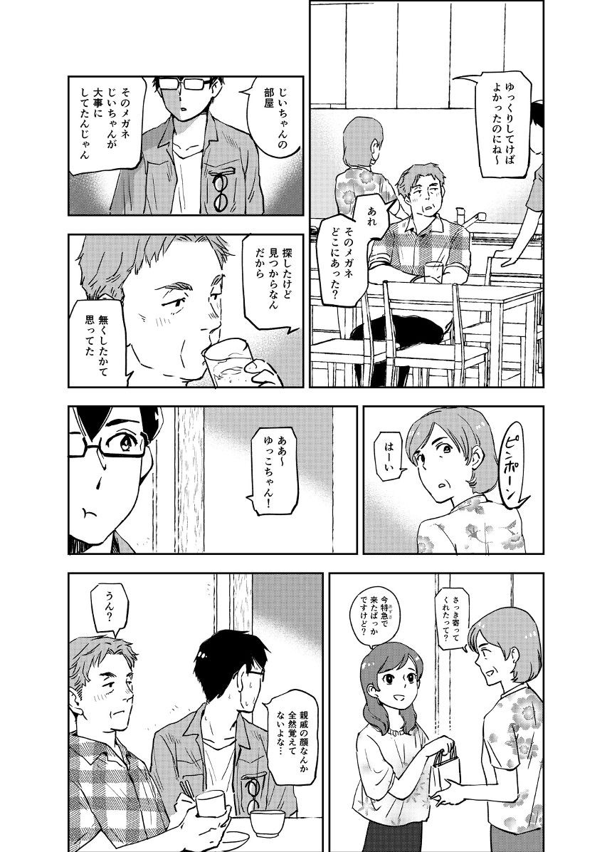 （読み切り）（4ページ目）