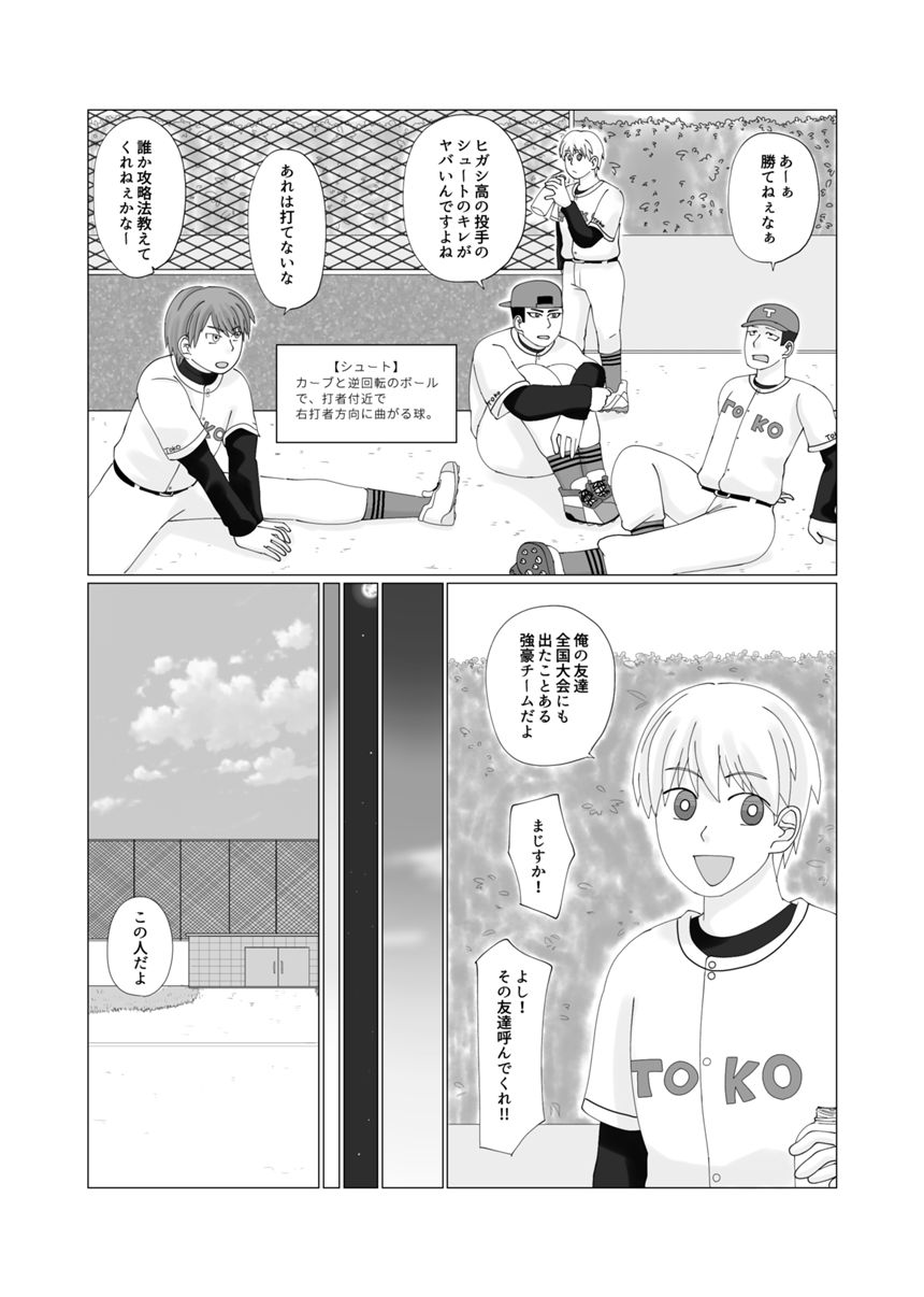 1話（2ページ目）