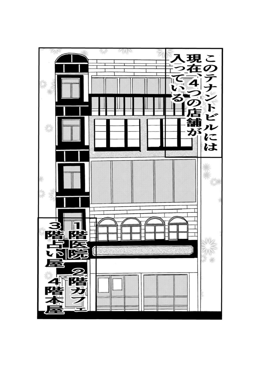 １２店舗目(最終話)「また、春が来る」（2ページ目）