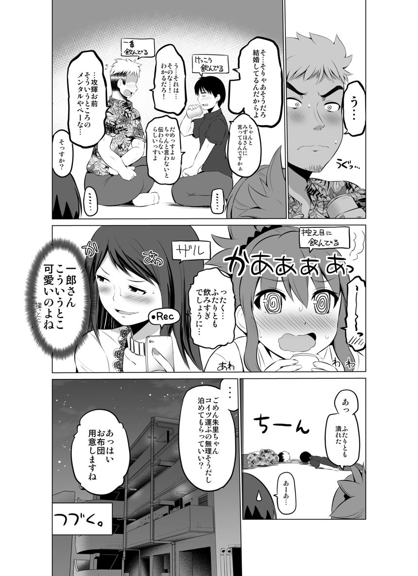 １２話（4ページ目）