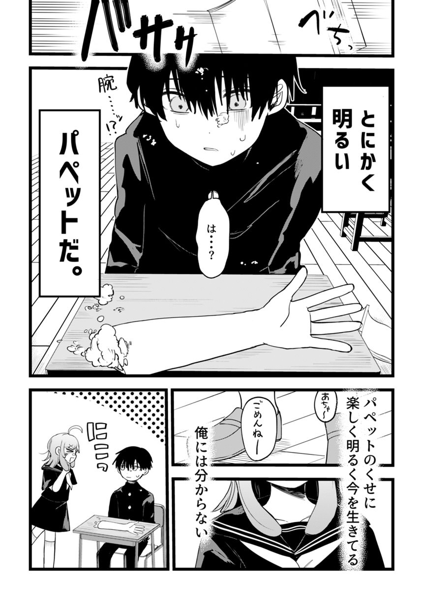 1話（3ページ目）