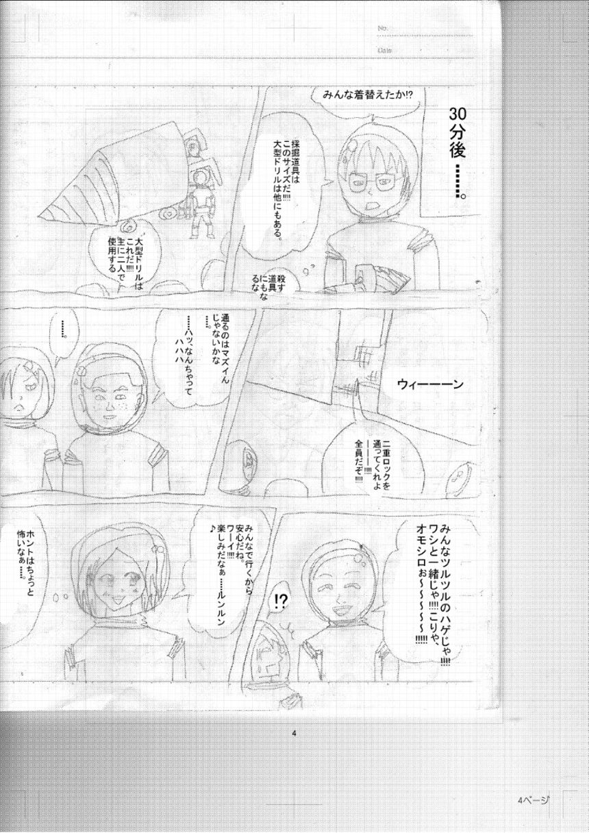 1話完結「宇宙漂流教室」（4ページ目）