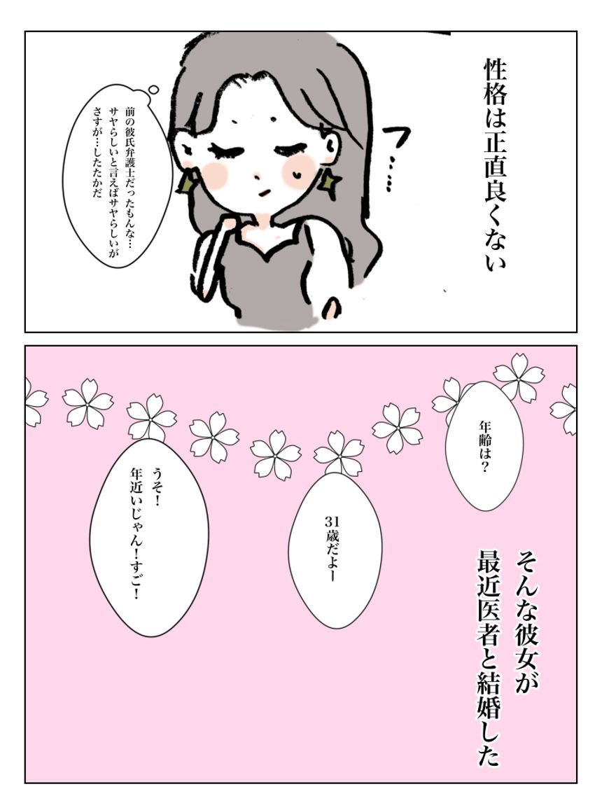 医者と結婚したサヤさん（4ページ目）