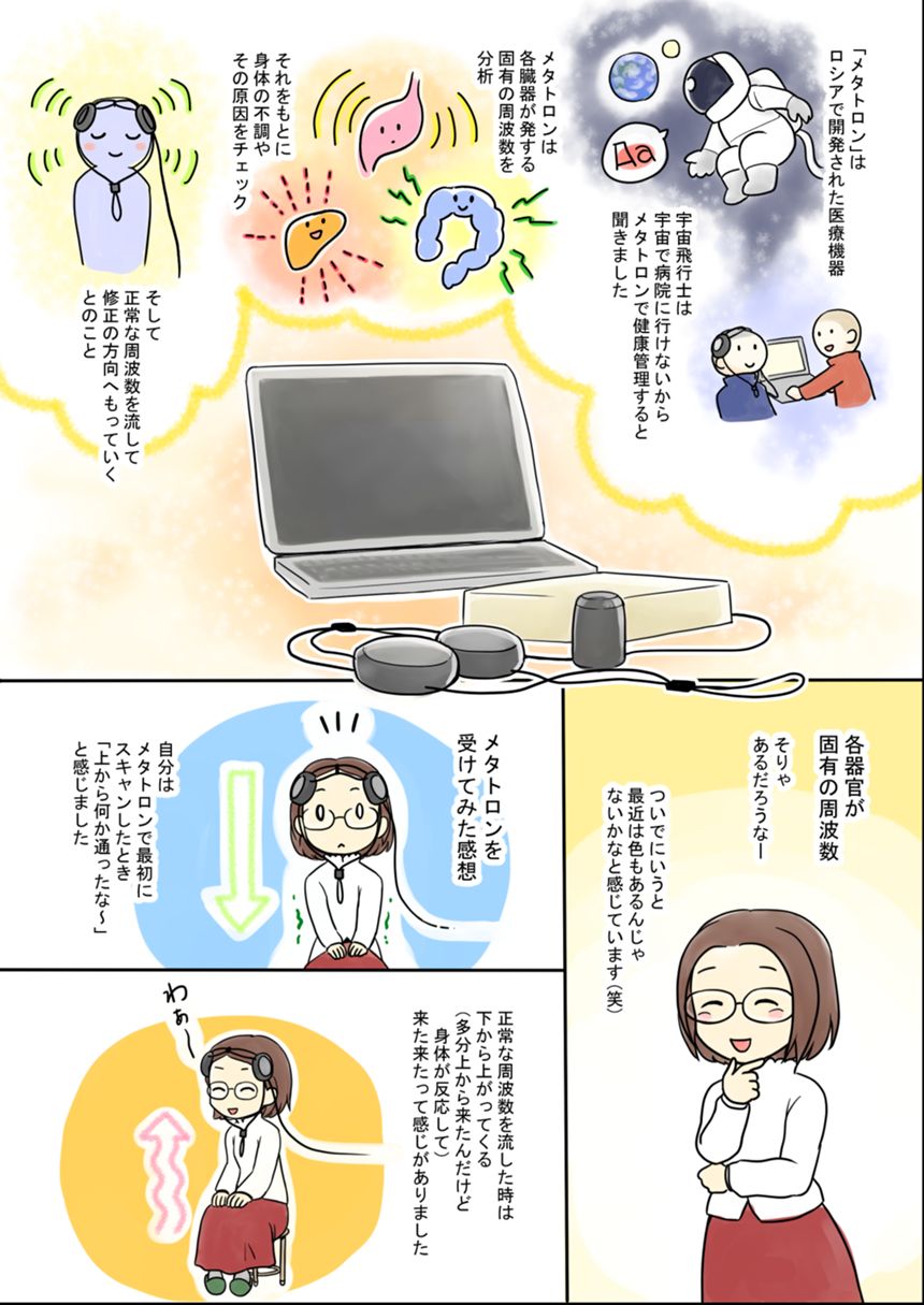 メタトロン（1ページ目）