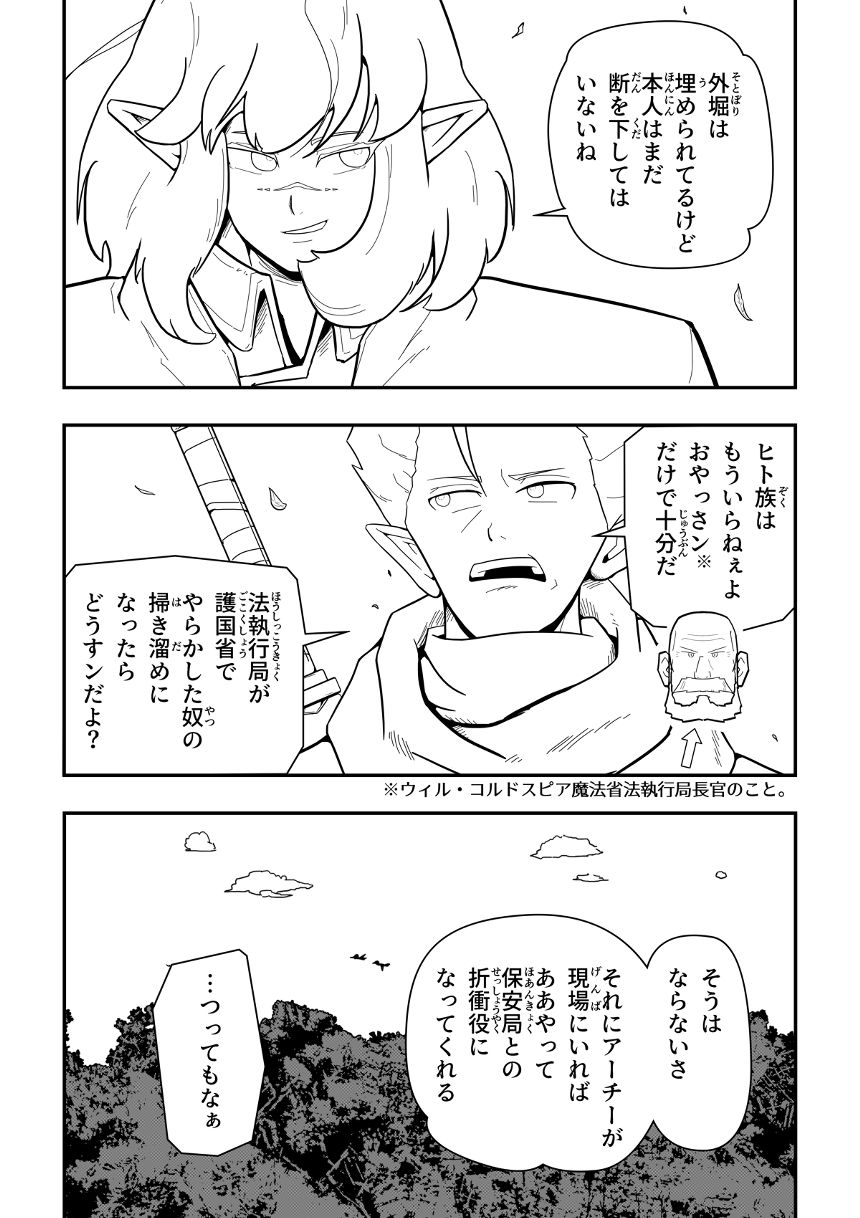 【第6話】呪いの首輪（4ページ目）