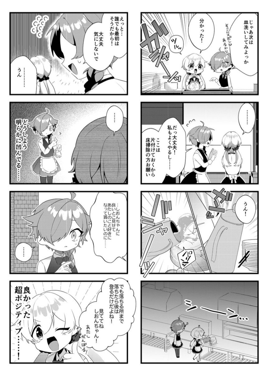 1話（4ページ目）