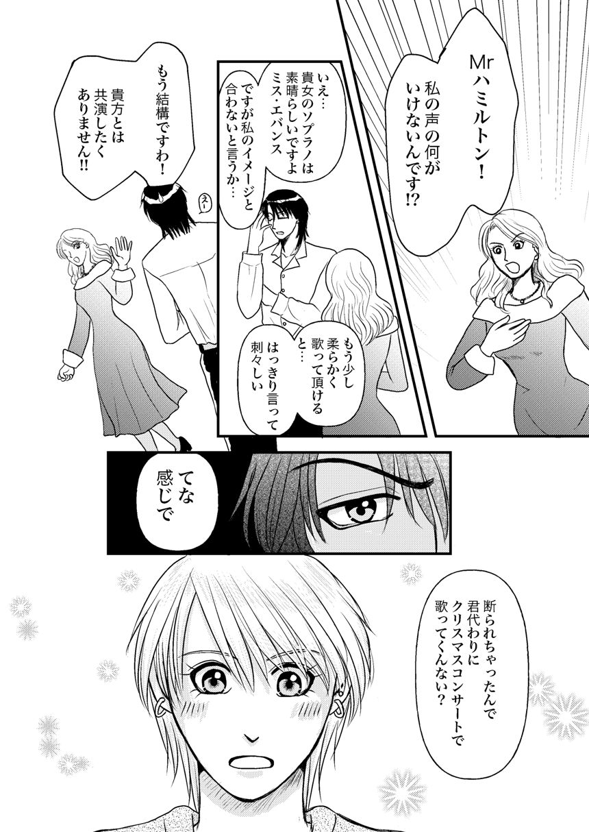 5話（2ページ目）