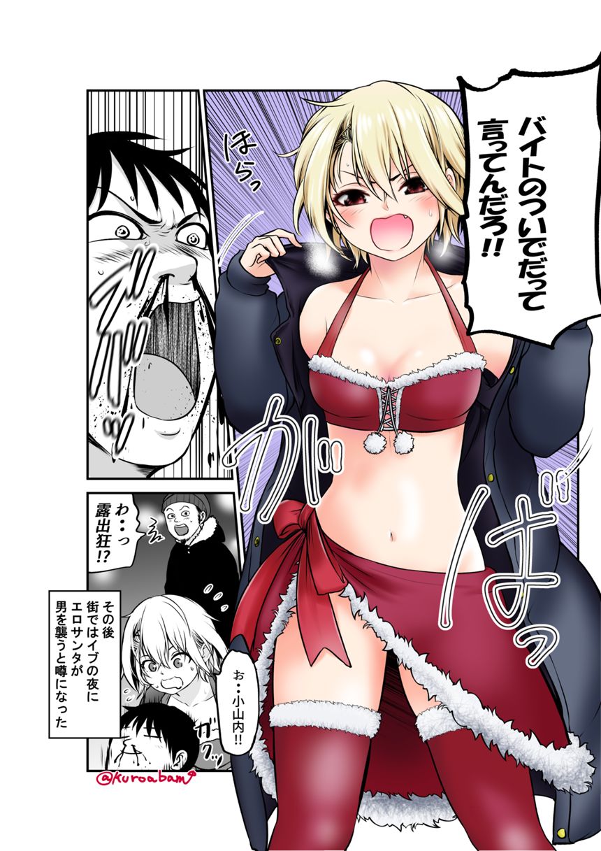 ぼっちクリスマスになると思ったけれど･･･　（4ページ目）