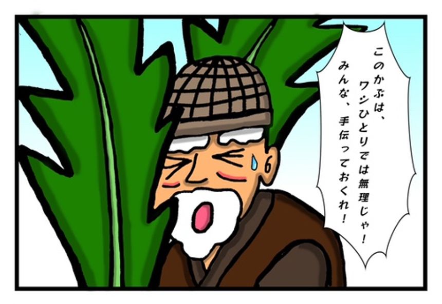 第８回「おおきなかぶ」もしも令和時代だったら…⁉︎（2ページ目）