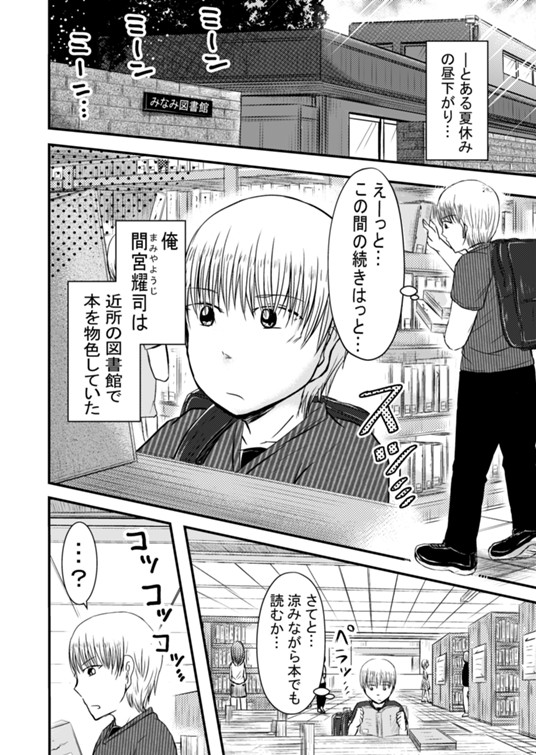 お静かに願います 中村真歩 マンガノ