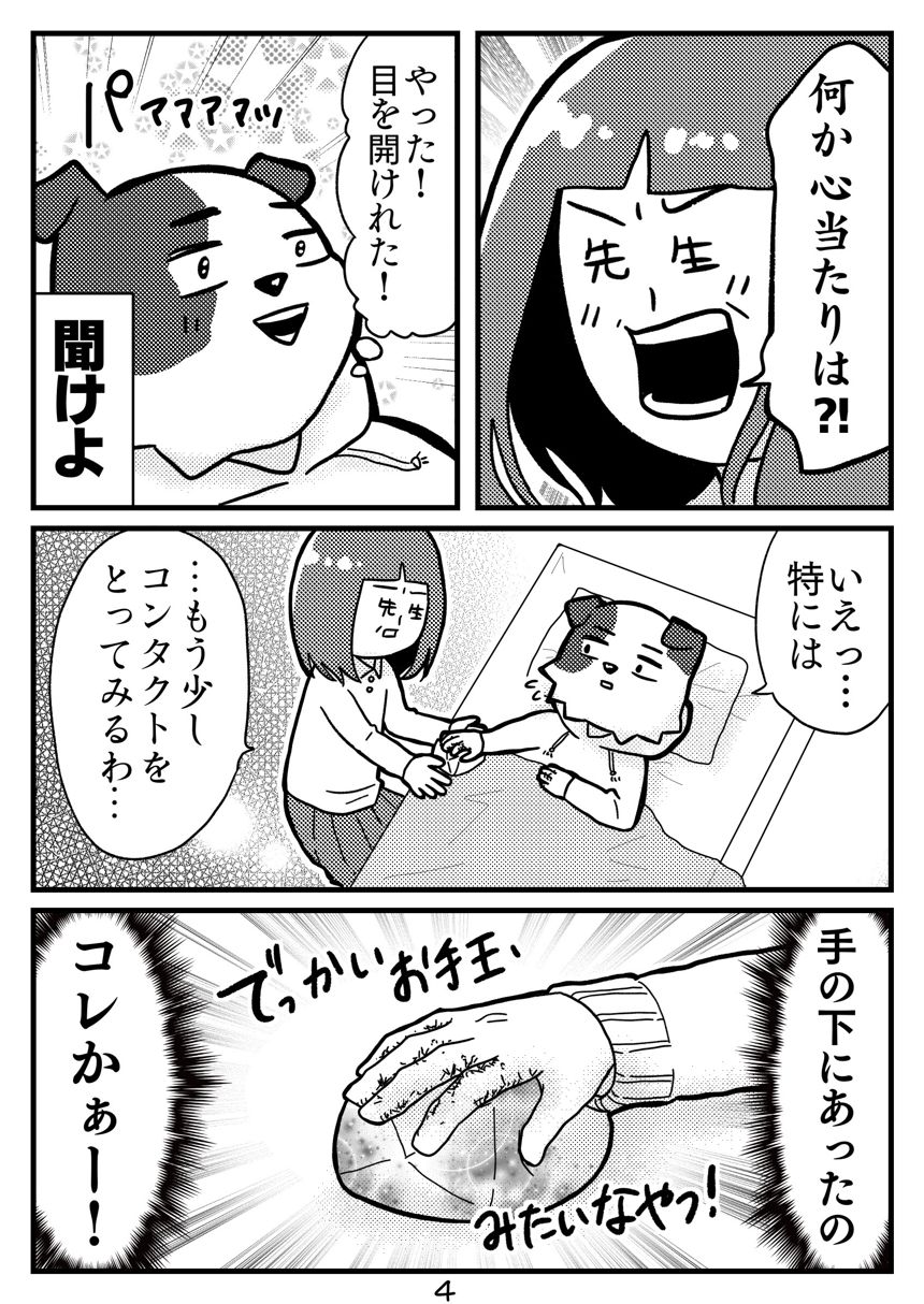 ４話（4ページ目）