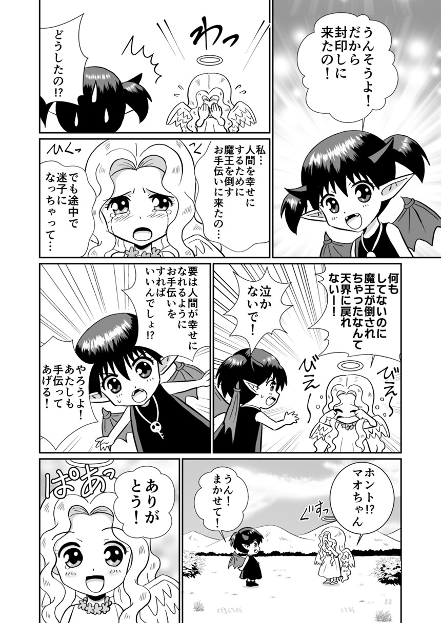 第6話「マオちゃんの冒険」+おまけ漫画（4ページ目）