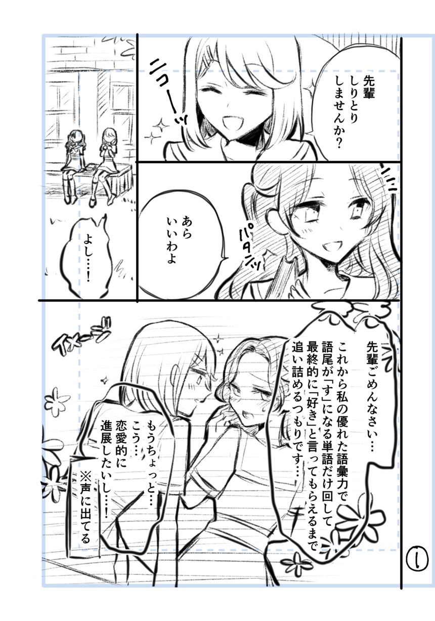 （おまけ）先輩としりとり（1ページ目）