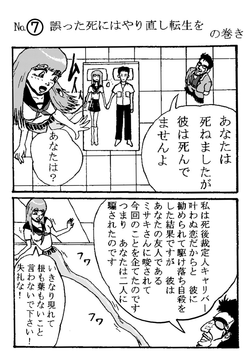 7話 誤った死には やり直し転生を（2ページ目）