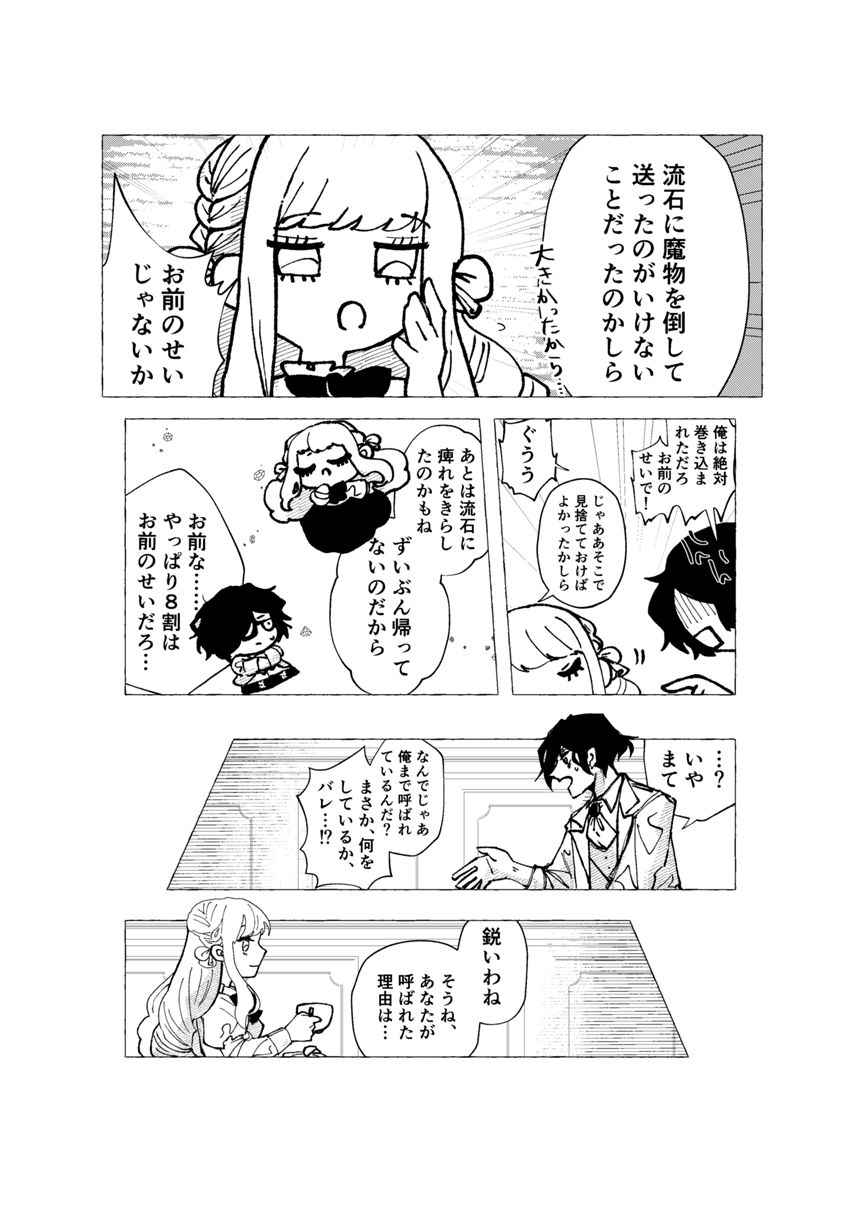 4話（1ページ目）