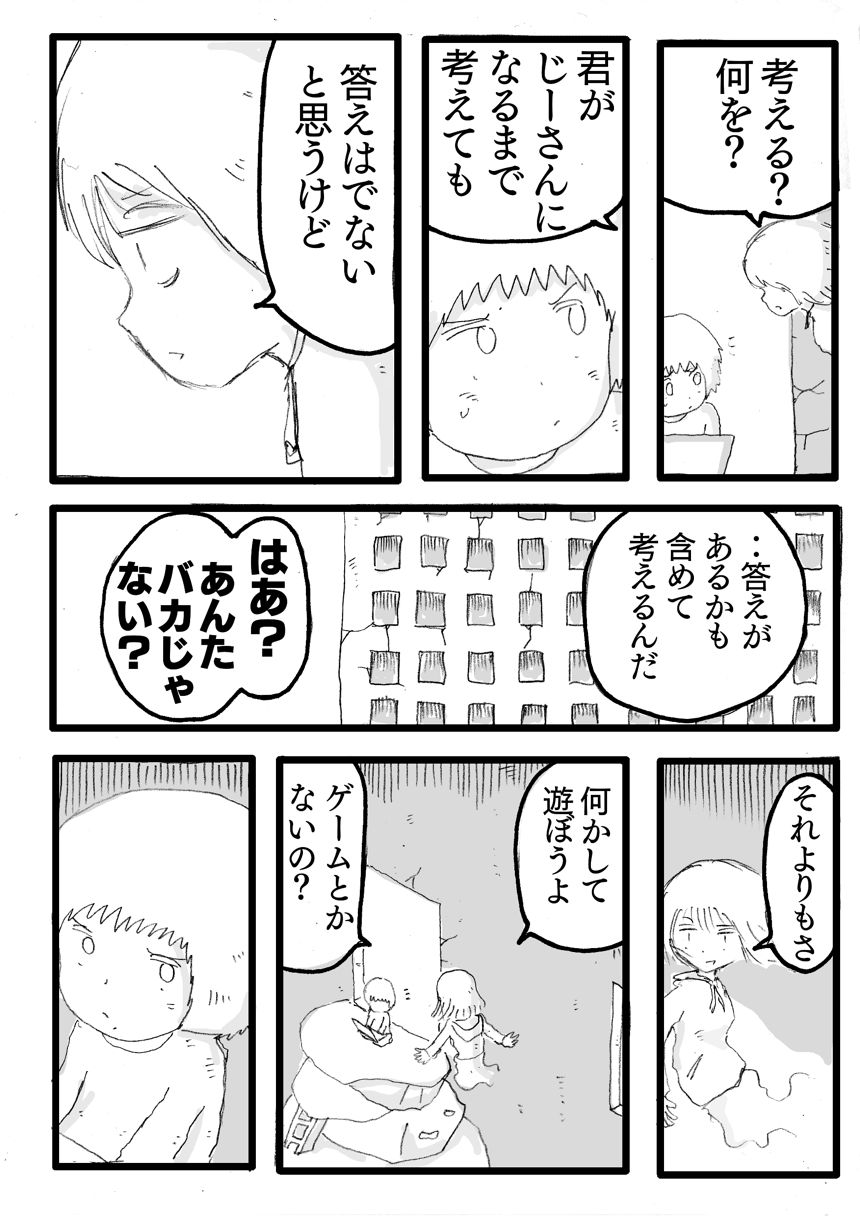 2話（4ページ目）