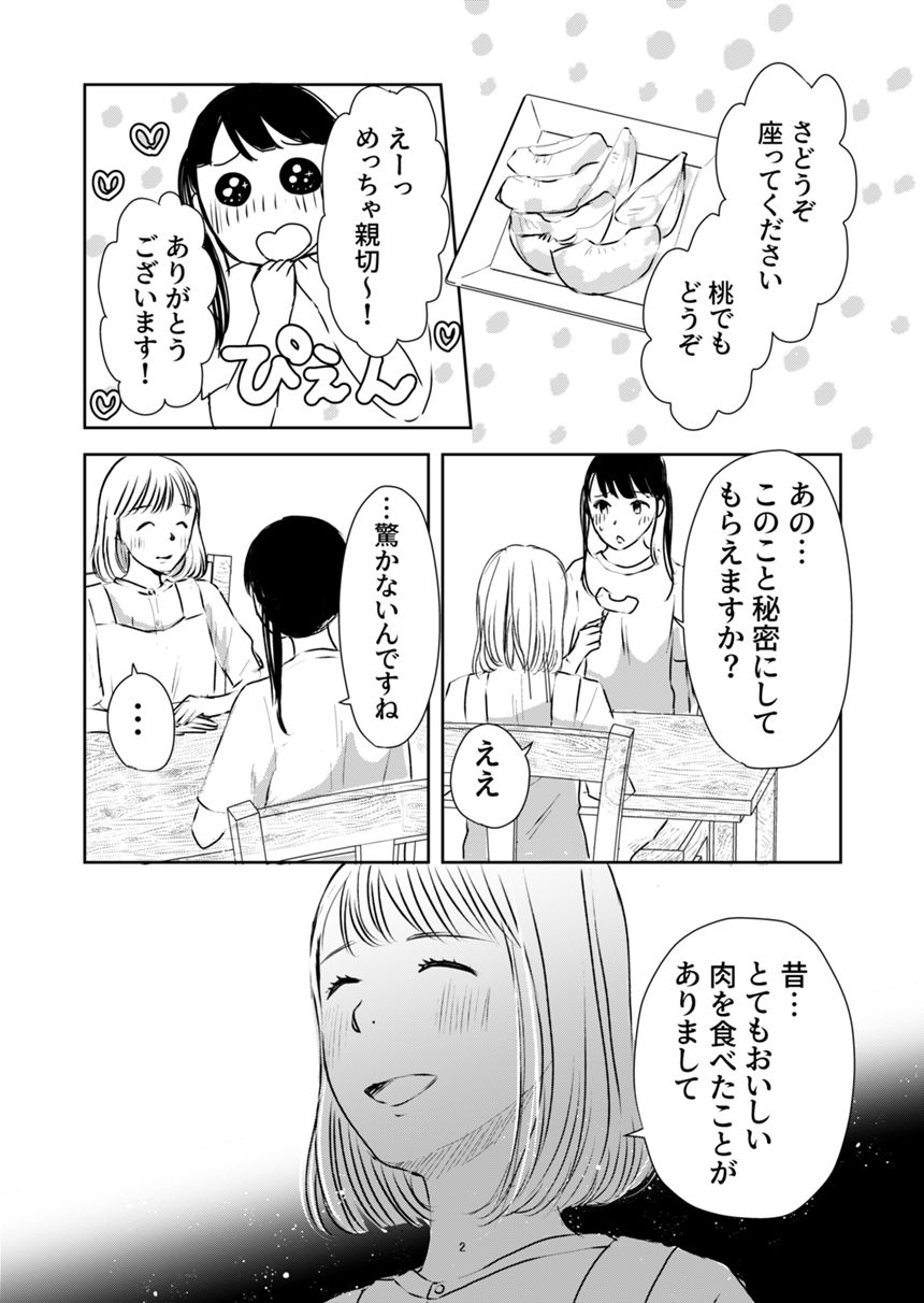 1話、2話（2ページ目）