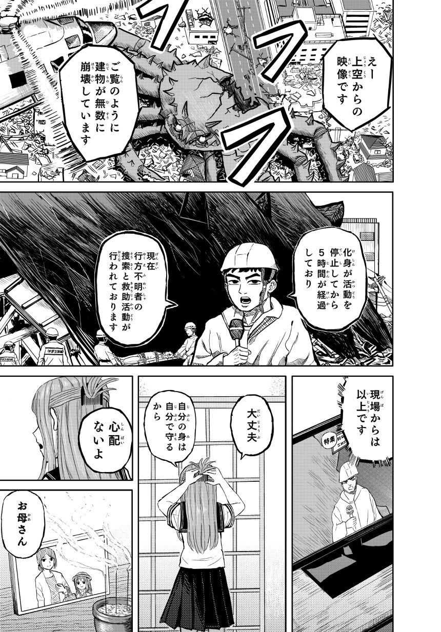 第1話 変化（3ページ目）