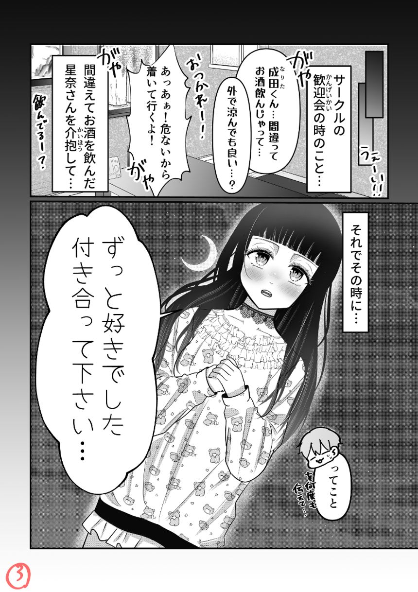 1話（3ページ目）