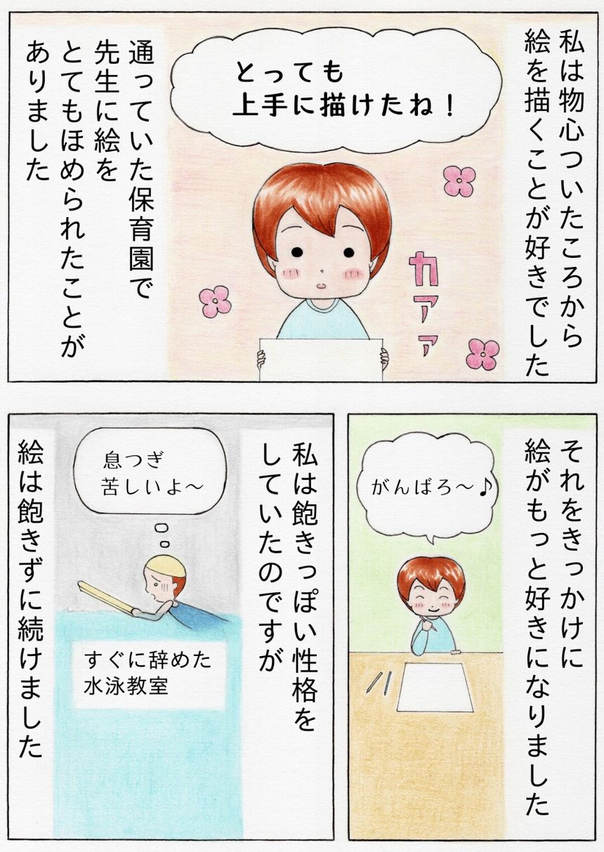 【漫画】行き当たりばったりな私。人生を変えるには？①（2ページ目）