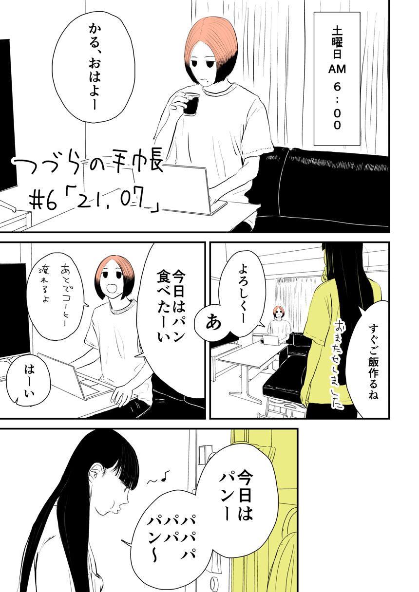 6話（1ページ目）