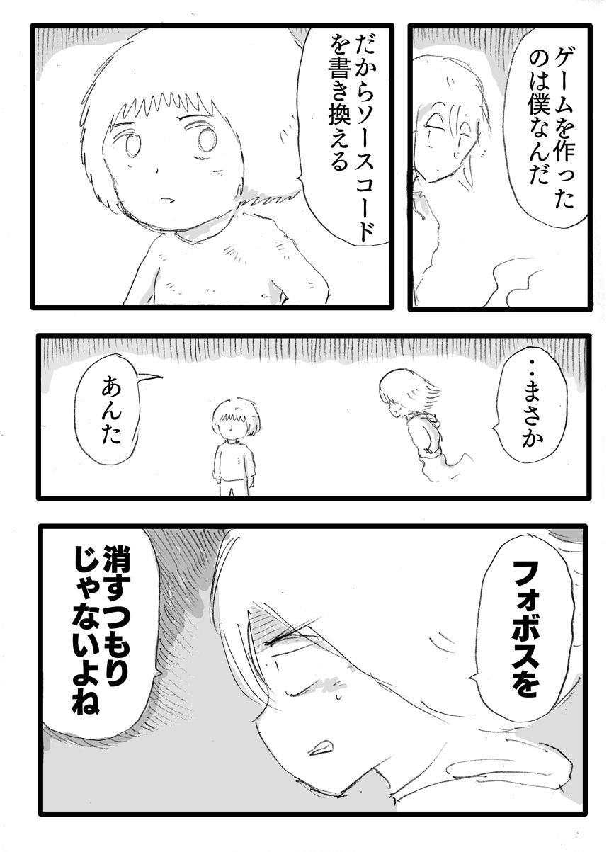 4話（4ページ目）