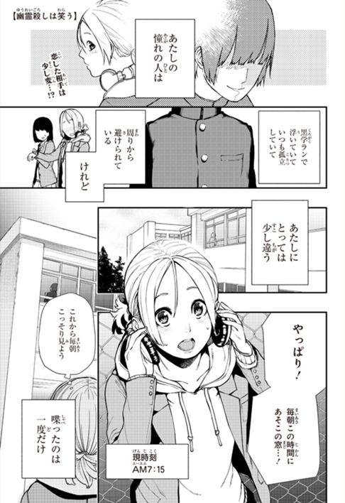 幽霊殺しは笑う