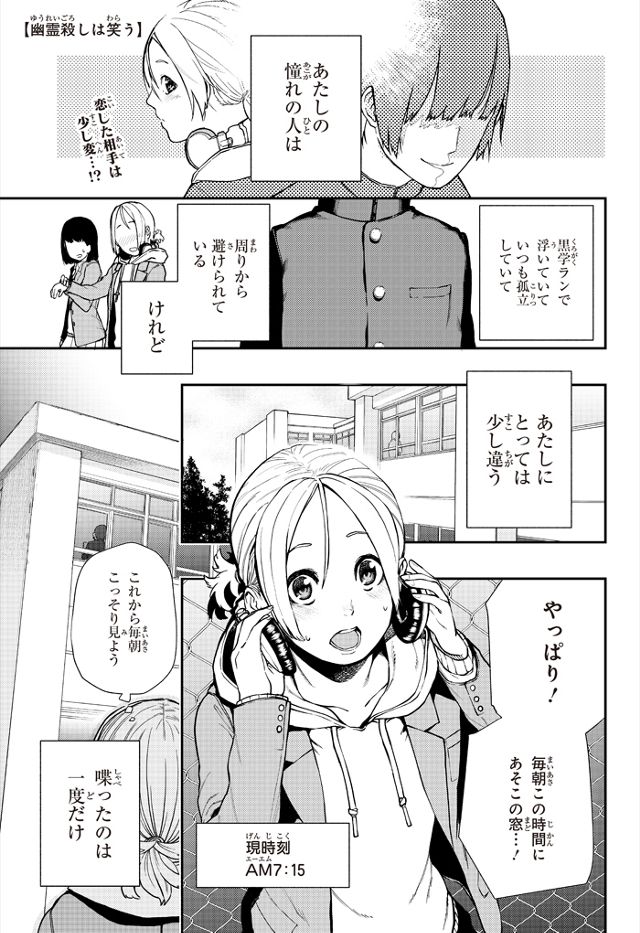 幽霊殺しは笑う