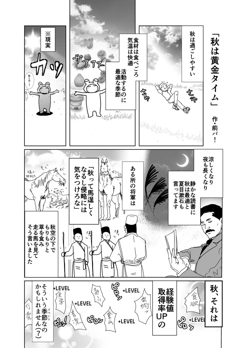 前バ！（1ページ目）