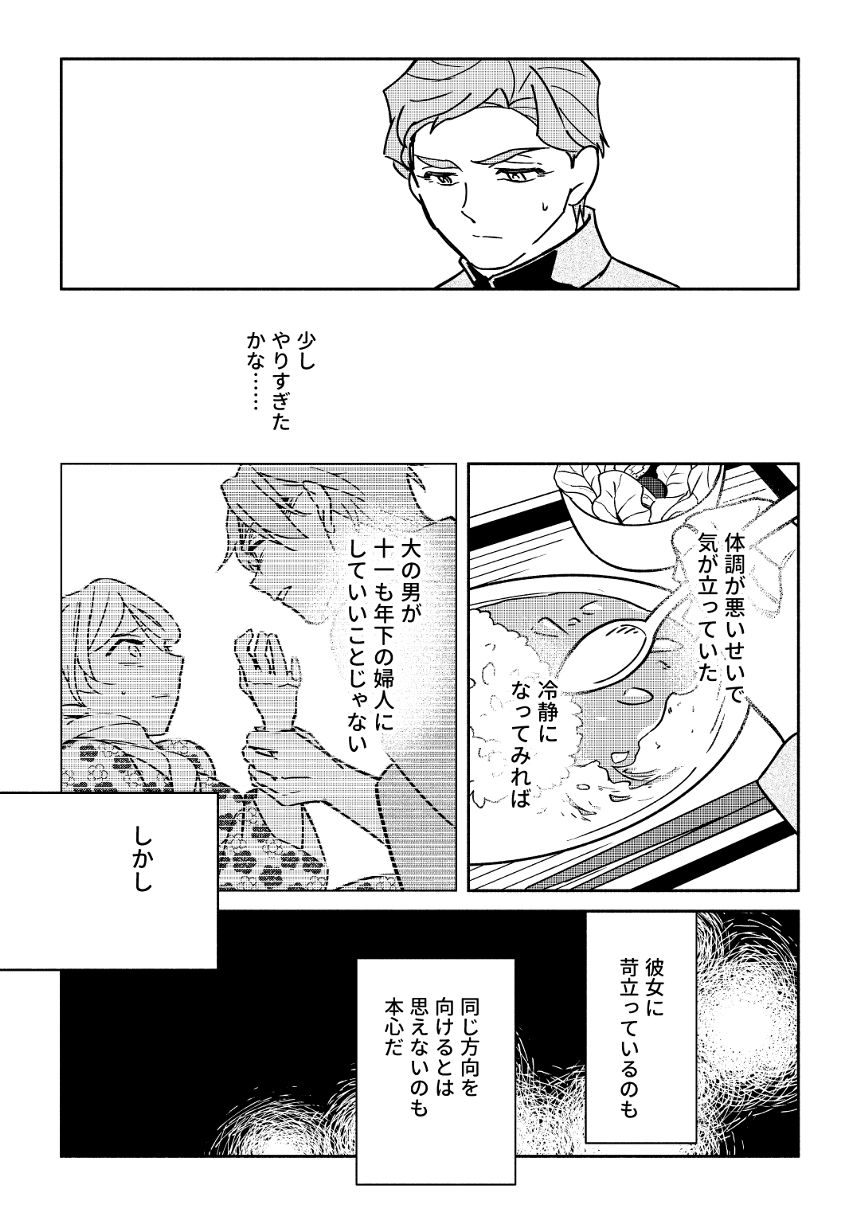 第12話(前編) 招来（2ページ目）