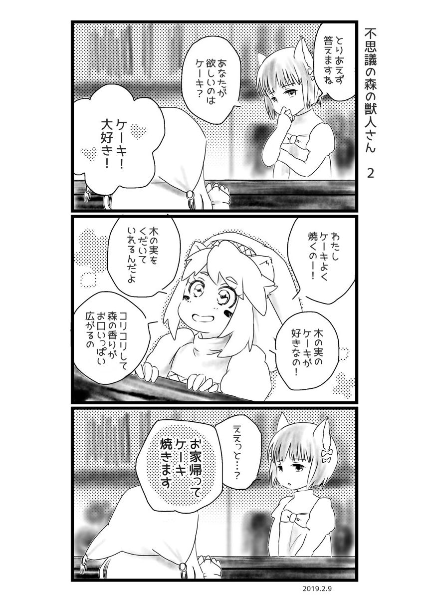 2話（1ページ目）