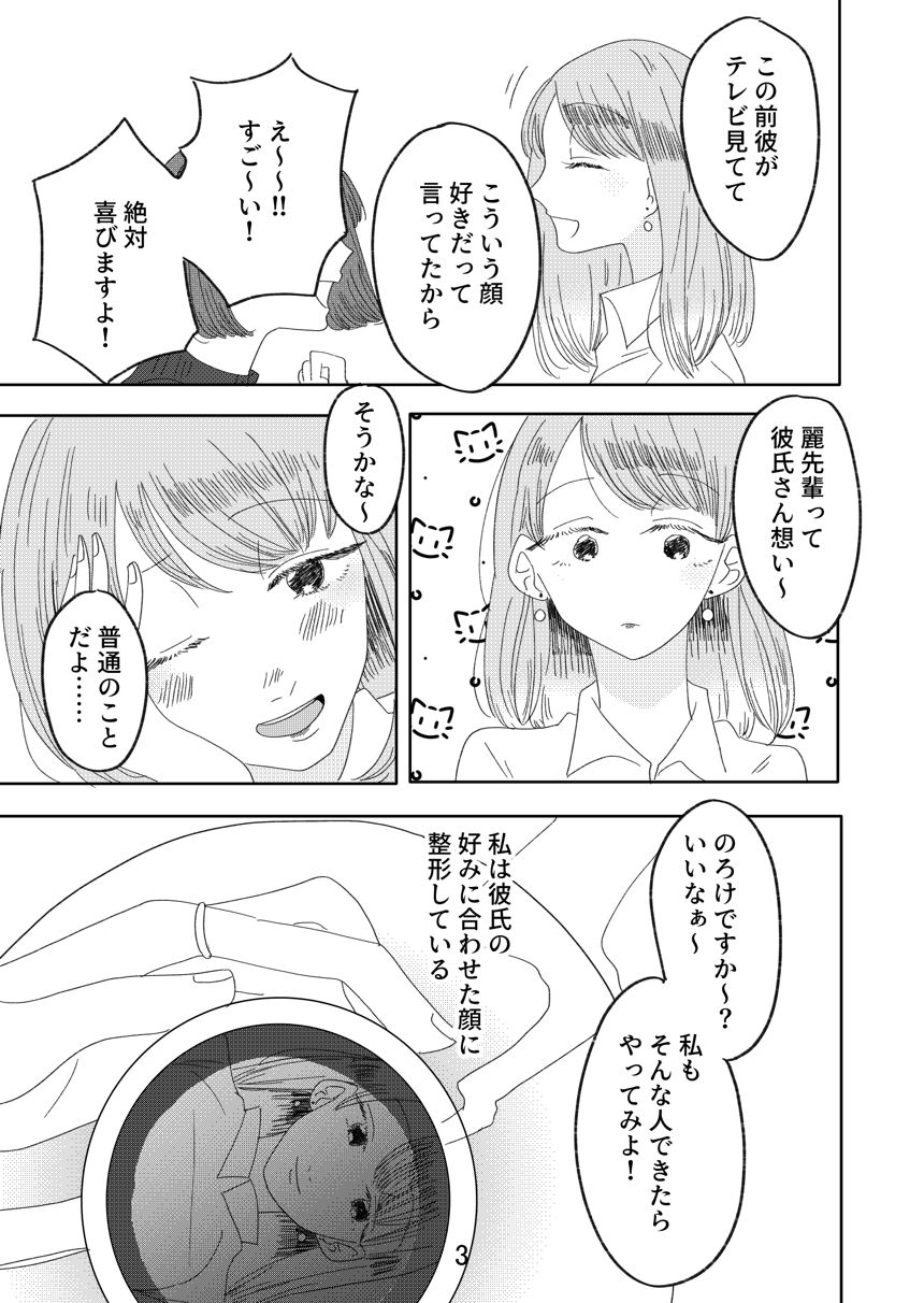 1話（3ページ目）