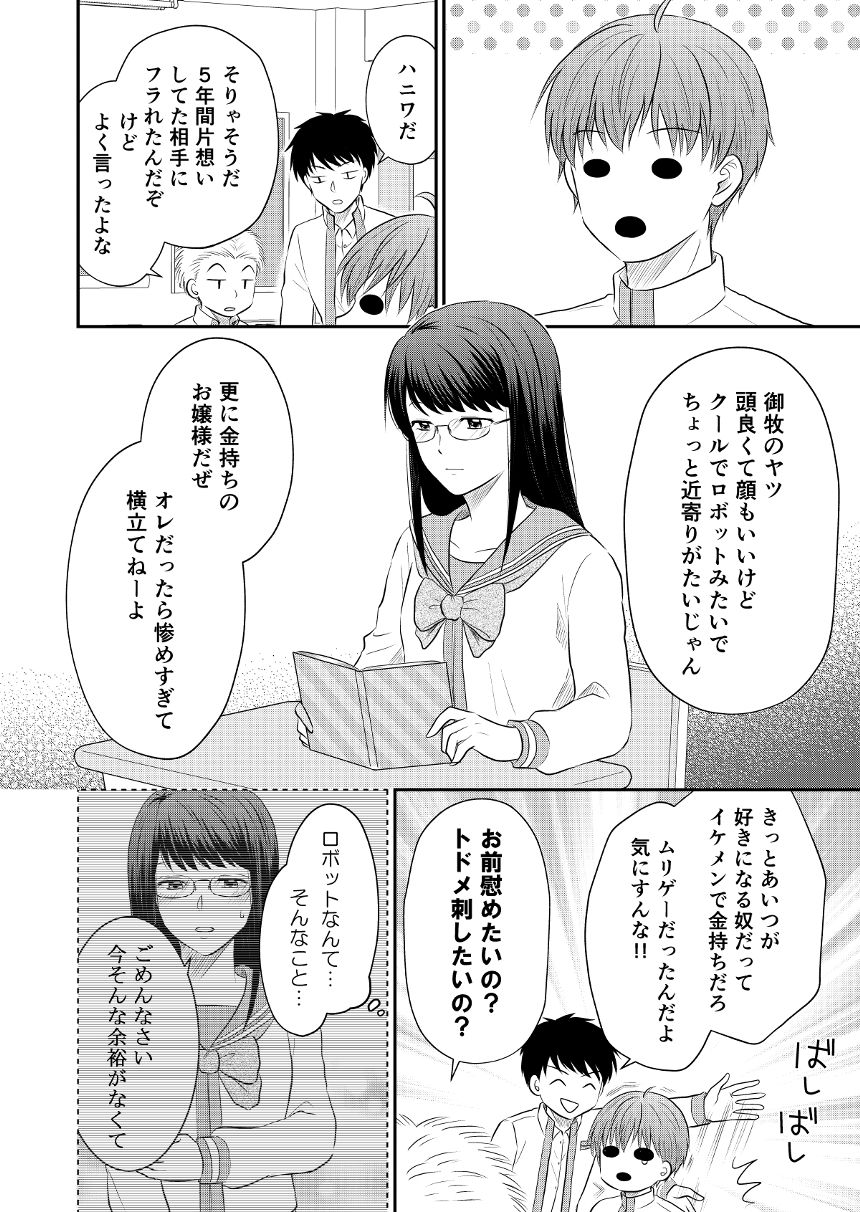 1話（4ページ目）