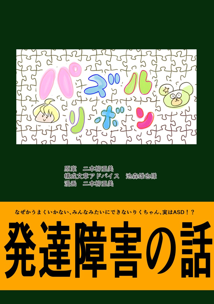 発達障害のお話（1ページ目）