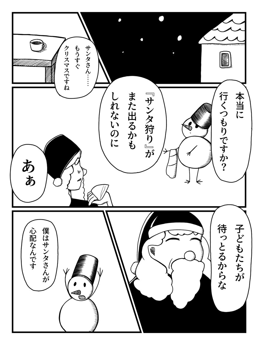 1話　Merry Xmas!!（3ページ目）