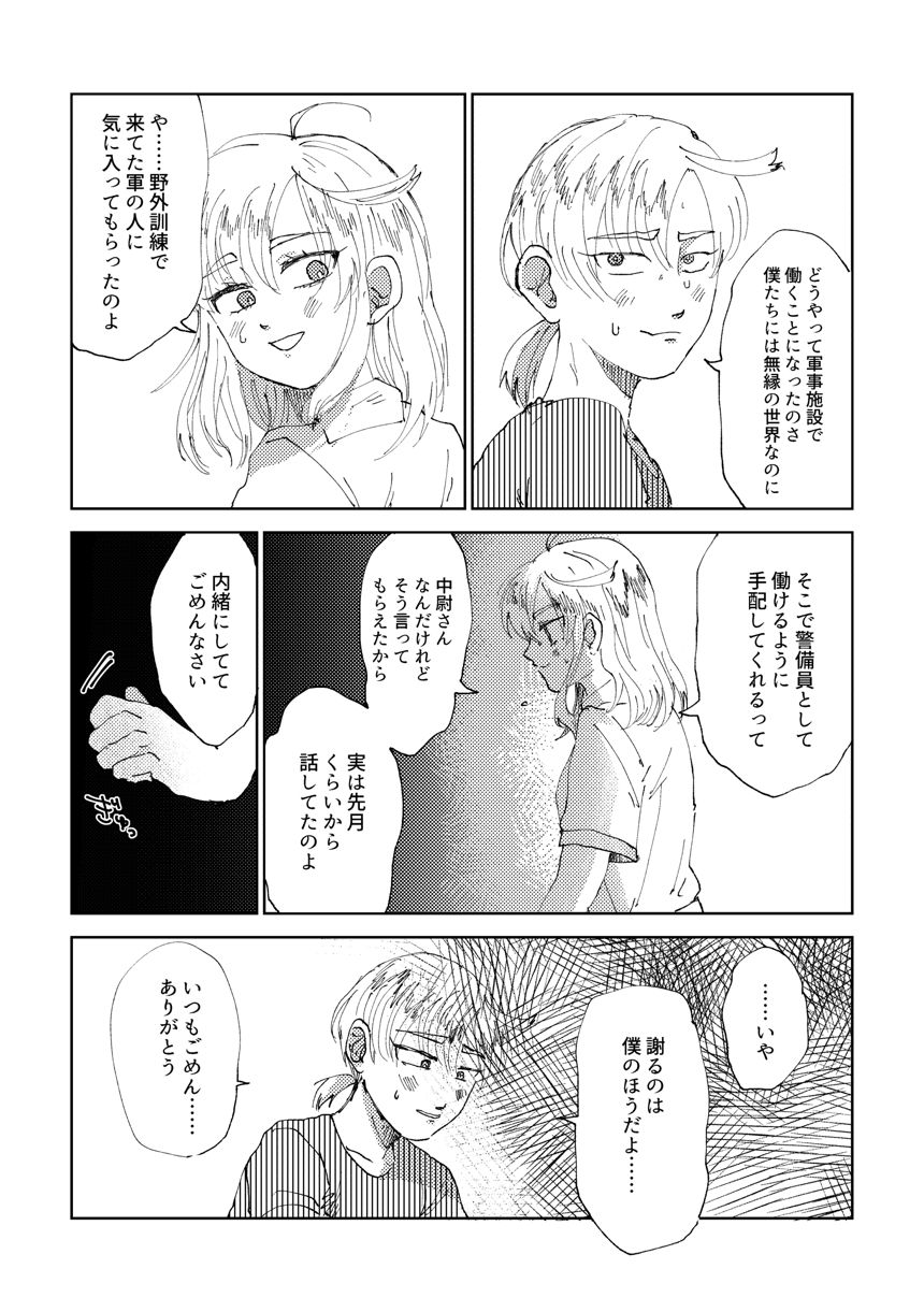 2話（3ページ目）