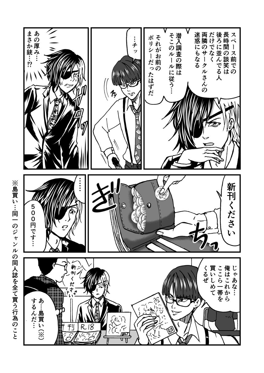 1話/元組織の男が同人誌即売会にサークル参加してしまった話（4ページ目）