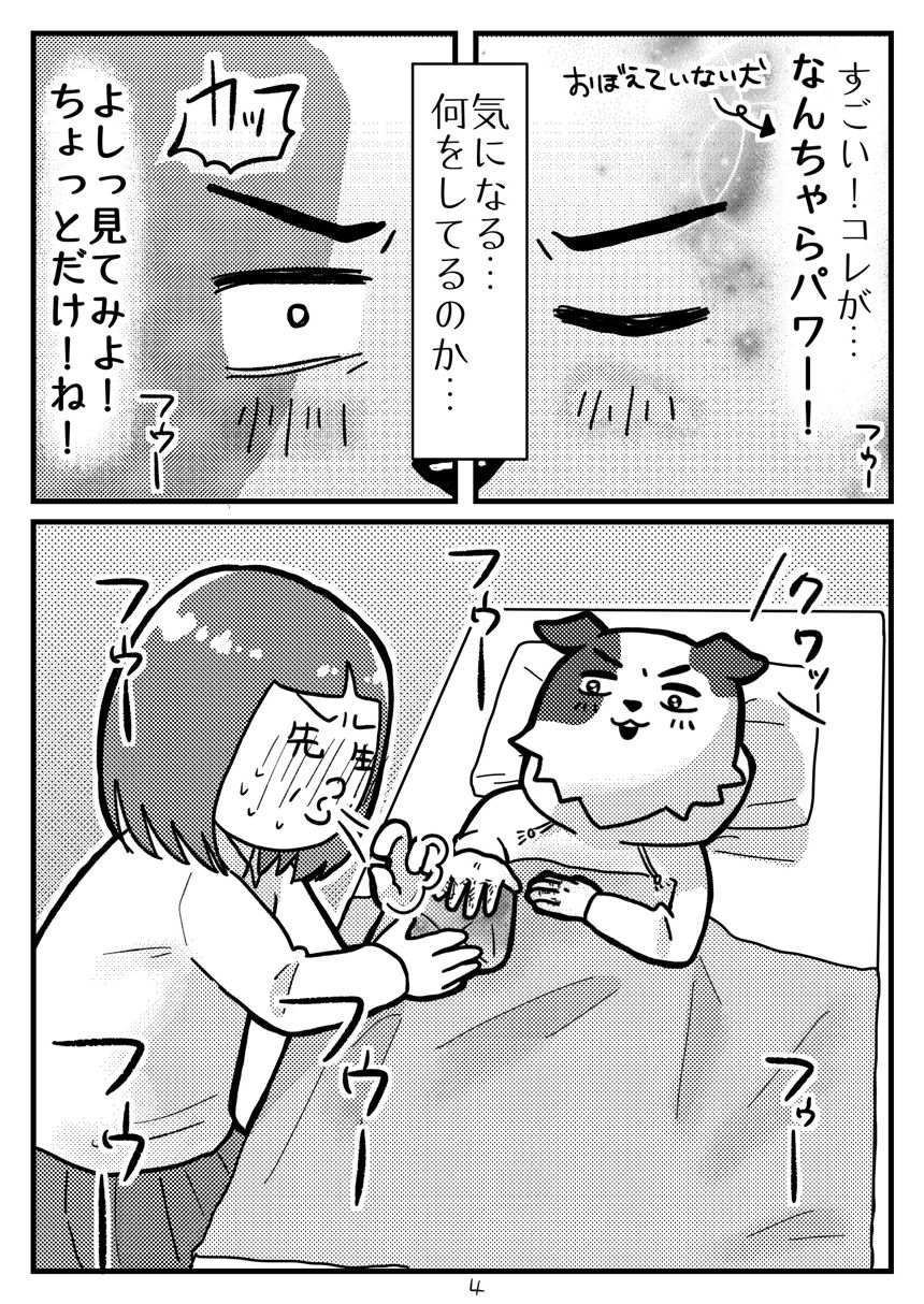 ６話（4ページ目）