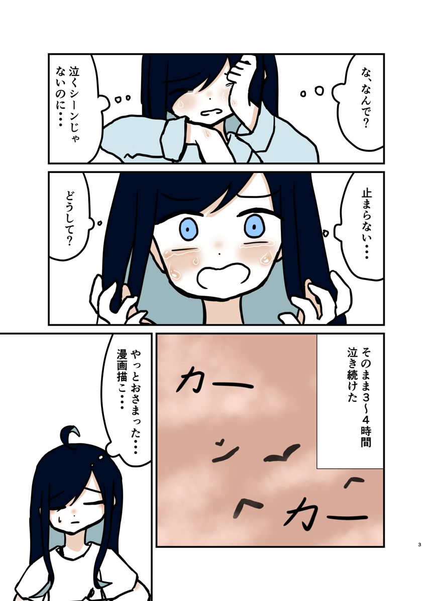 4話（3ページ目）