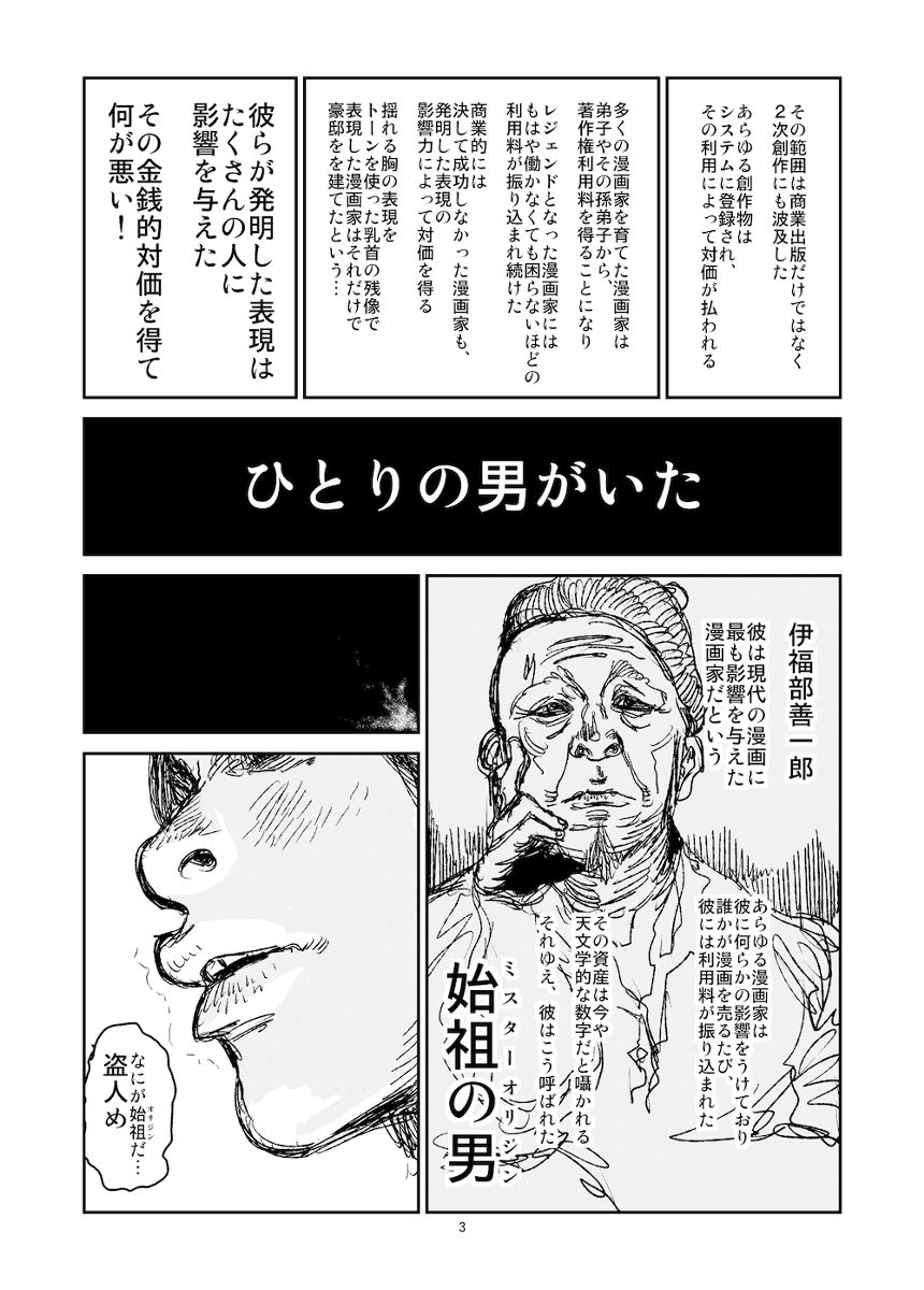 1話（3ページ目）