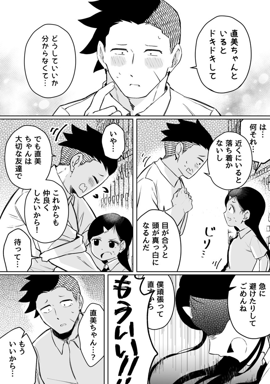 1話（3ページ目）