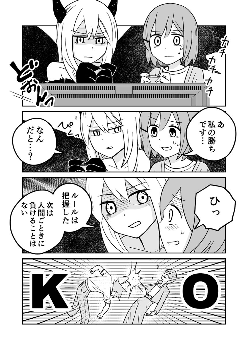 3話（2ページ目）