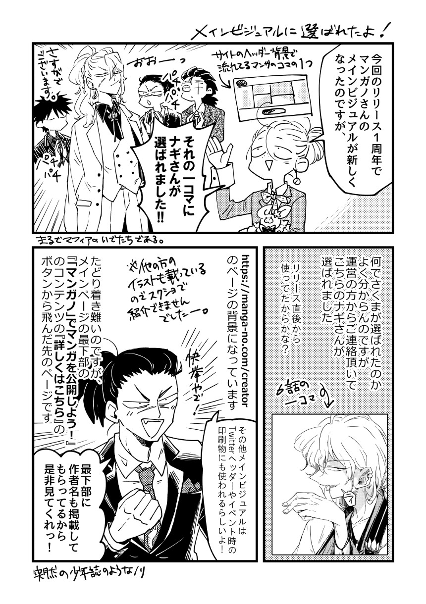 マンガノ一周年記念・九頭のおまけ漫画（2ページ目）