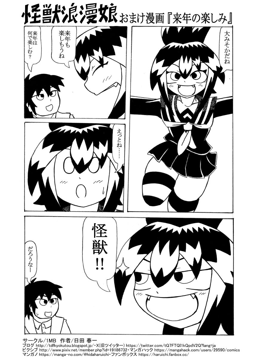 おまけ漫画 来年の楽しみ（1ページ目）