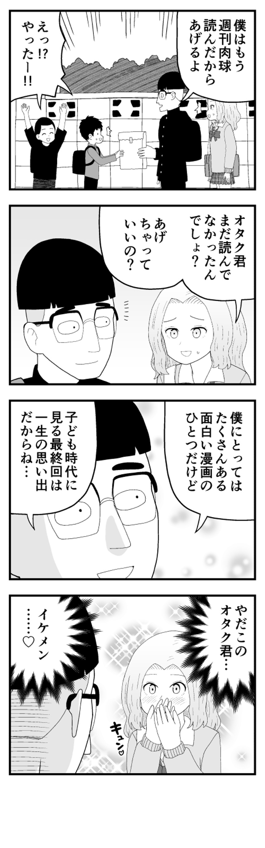 牛帝のマンガ マンガノ