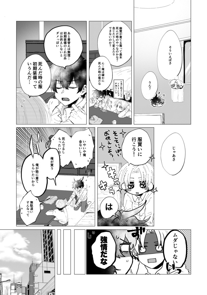 ６話　着替えの話（4ページ目）