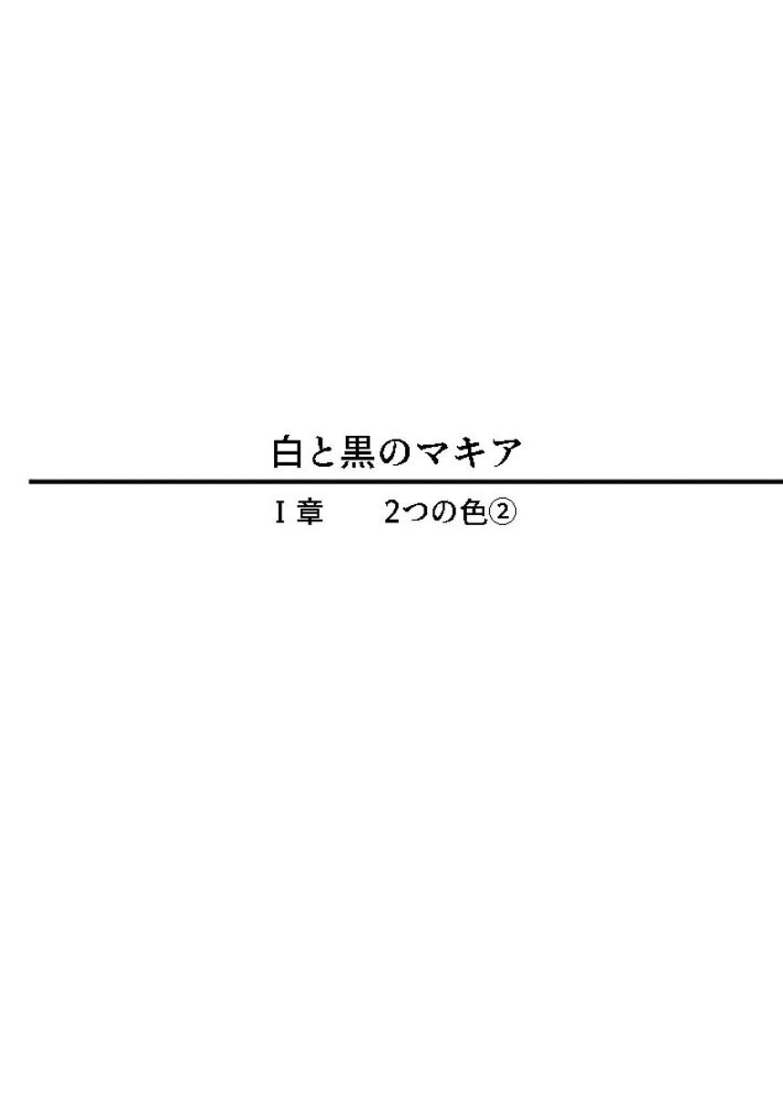 第2話　2つの色②（2ページ目）