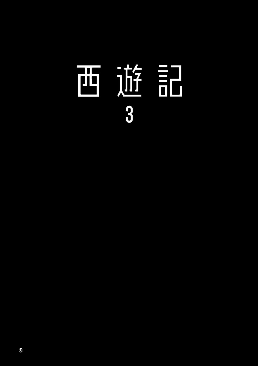 妖怪の婿（2ページ目）