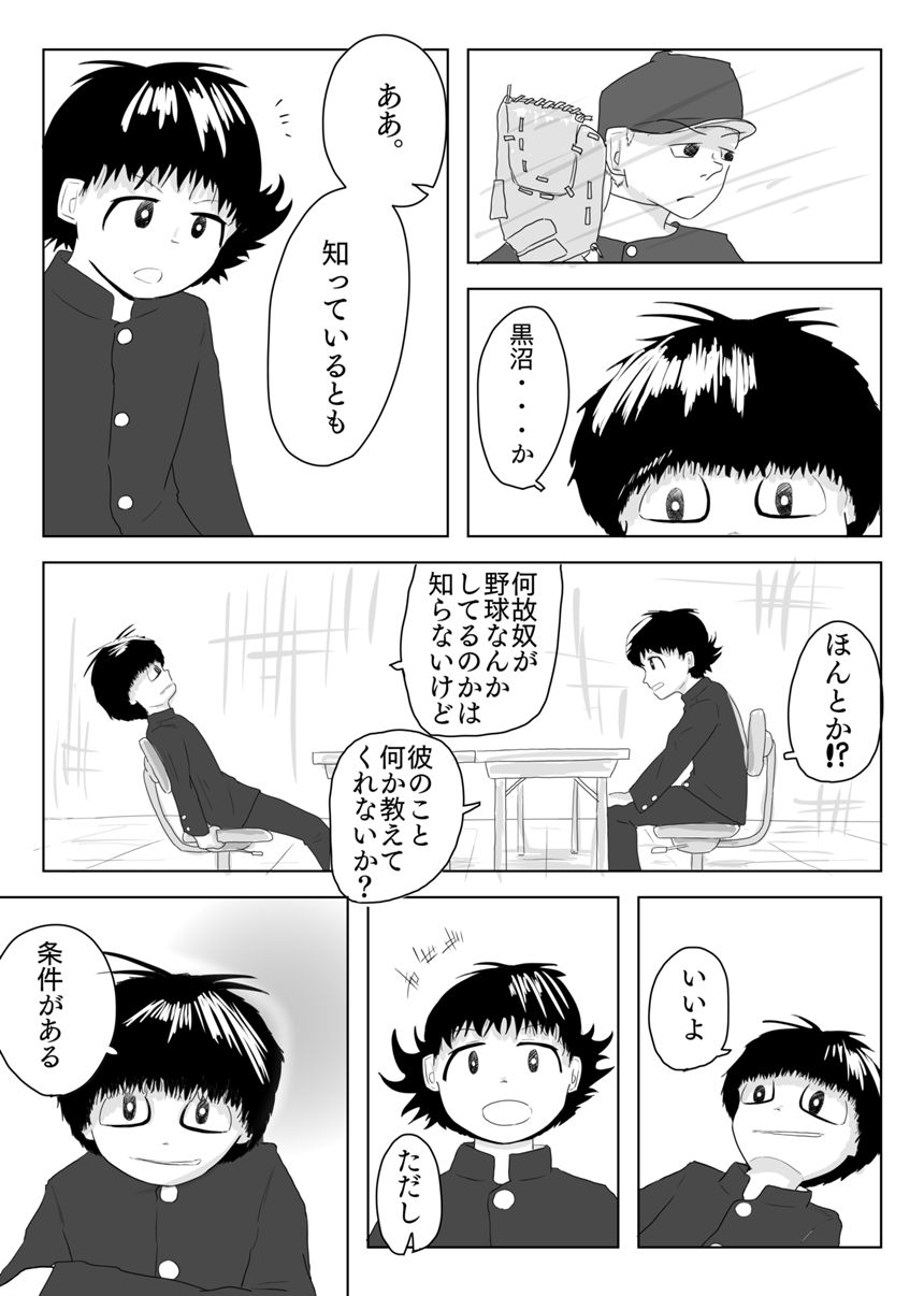 3話（4ページ目）