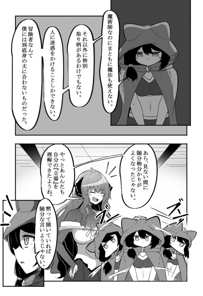 3話（4ページ目）